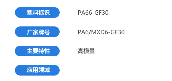 PA6MXD6-GF30-1.jpg