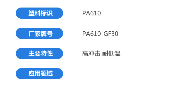 PA610-GF30-1.jpg